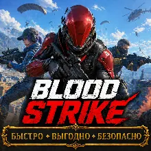Blood Strike  Золото Пропуска  БЫСТРАЯ ДОСТАВКА