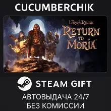 The Lord of the Rings: Return to Moria™ STEAM GIFT AUTO RU+МИР