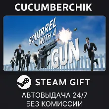 Squirrel with a Gun STEAM GIFT AUTO RU+МИР