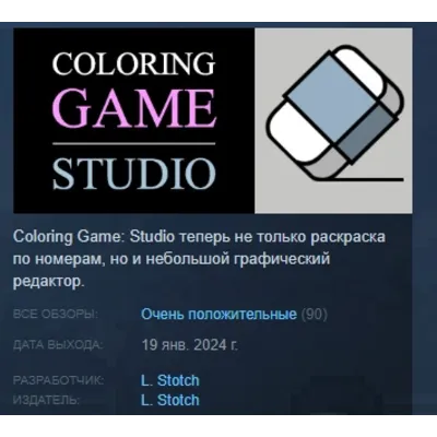 Coloring Game: Studio АВТОДОСТАВКА STEAM GLOBAL МГНОВЕННО ЛИЦЕНЗИЯ - irongamers.ru