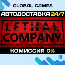 Lethal Company STEAM GIFT АВТОДОСТАВКА 0%