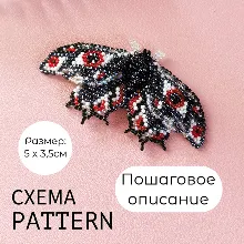 Схема для бисера: Черный мотылек 🦋 RU|EN