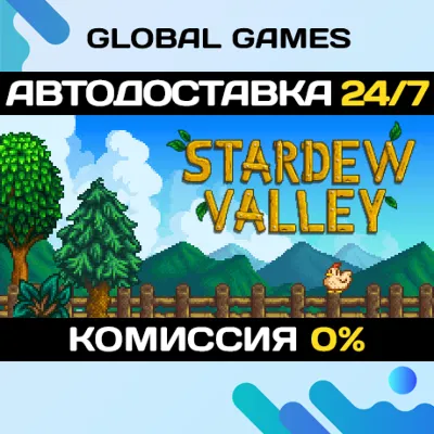 Stardew Valley STEAM АВТОДОСТАВКА 0% - irongamers.ru