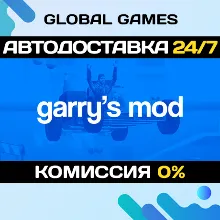 Garry's Mod STEAM GIFT АВТОДОСТАВКА 0%