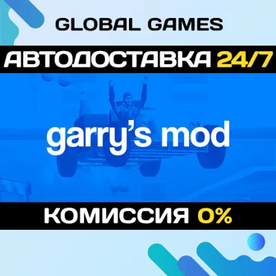Garry's Mod STEAM GIFT АВТОДОСТАВКА 0% - irongamers.ru