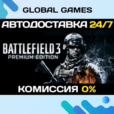 Battlefield 3 Premium Edition STEAM АВТОДОСТАВКА 0% - irongamers.ru