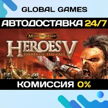 Heroes of Might and Magic® V: Tribes of the East АВТО