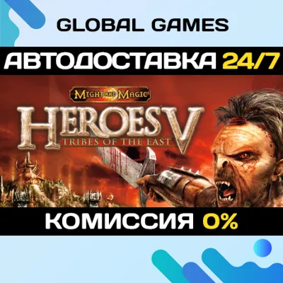 Heroes of Might and Magic® V: Tribes of the East АВТО - irongamers.ru