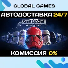 STAR WARS Battlefront II: Celebration Edition АВТО 0
