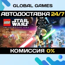 LEGO® Star Wars™: The Skywalker Saga АВТОДОСТАВКА 0%