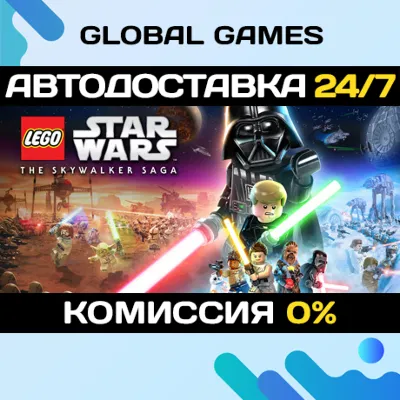 LEGO® Star Wars™: The Skywalker Saga АВТОДОСТАВКА 0% - irongamers.ru