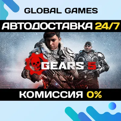 Gears 5 STEAM GIFT АВТОДОСТАВКА 0% - irongamers.ru