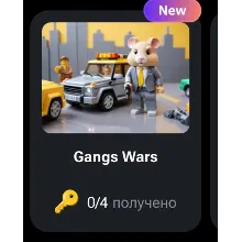 🐹🔑 Gangs Wars | КОДЫ НА КЛЮЧИ ДЛЯ HAMSTER KOMBAT