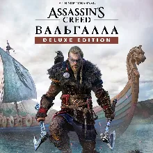 Assassin's Creed Valhalla Deluxe Ed (Xbox One/S/Арг)
