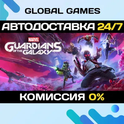 Marvel´s Guardians of the Galaxy STEAM АВТО 0%