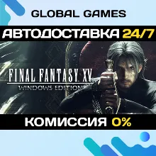 Final Fantasy XV Windows Edition STEAM АВТО 0%