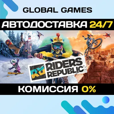 Riders Republic STEAM GIFT АВТОДОСТАВКА 0% - irongamers.ru