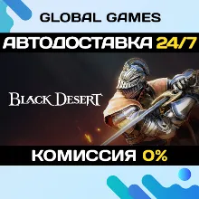 Black Desert STEAM GIFT АВТОДОСТАВКА 0%