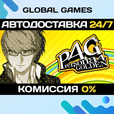 Persona 4 Golden STEAM GIFT АВТОДОСТАВКА 0% - irongamers.ru
