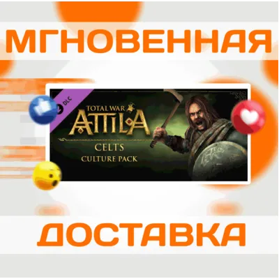 TOTAL WAR: ATTILA - CELTS CULTURE\STEAM\ВЕСЬ МИР\КЛЮЧ - irongamers.ru