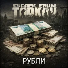 Escape from Tarkov Ruble, Currency Rub - irongamers.ru