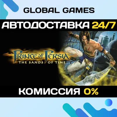 Prince of Persia: The Sands of Time STEAM АВТО 0% - irongamers.ru