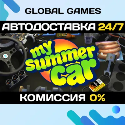 My Summer Car * RU/KZ/СНГ/TR/AR * STEAM АВТОДОСТАВКА - irongamers.ru