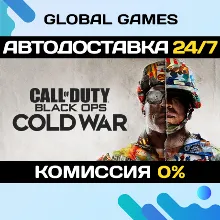 Call of Duty: Black Ops Cold War STEAM АВТО 0%