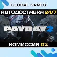 Payday 2 STEAM GIFT АВТОДОСТАВКА 0%