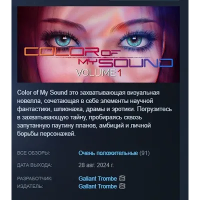 Color of My Sound Volume 1 АВТОДОСТАВКА STEAM GLOBAL МГНОВЕННО ЛИЦЕНЗИЯ - irongamers.ru