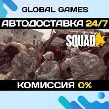 Squad STEAM GIFT АВТОДОСТАВКА 0%