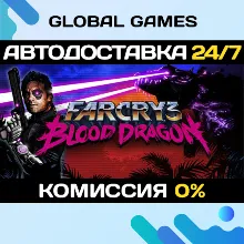 Far Cry 3 Blood Dragon STEAM АВТОДОСТАВКА 0%