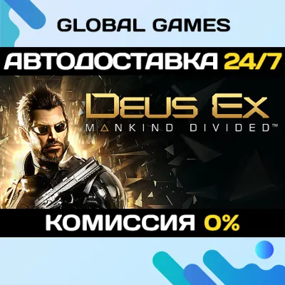 Deus Ex: Mankind Divided STEAM АВТОДОСТАВКА 0% - irongamers.ru