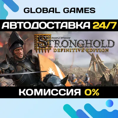 Stronghold: Definitive Edition STEAM АВТОДОСТАВКА 0%