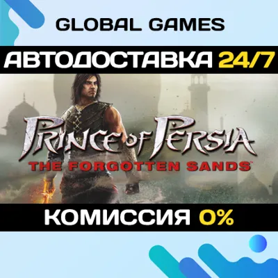 Prince of Persia: The Forgotten Sands STEAM АВТО 0% - irongamers.ru