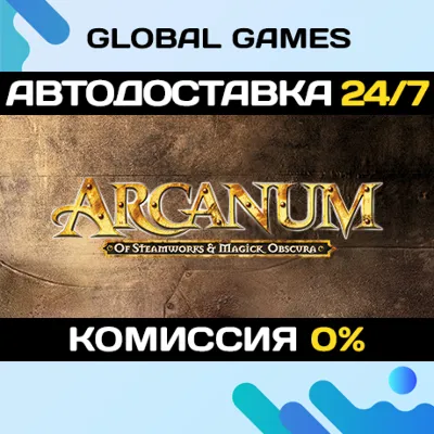 Arcanum: Of Steamworks and Magick Obscura АВТО 0% - irongamers.ru