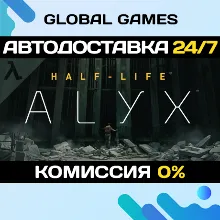 Half-Life: Alyx STEAM GIFT АВТОДОСТАВКА 0%