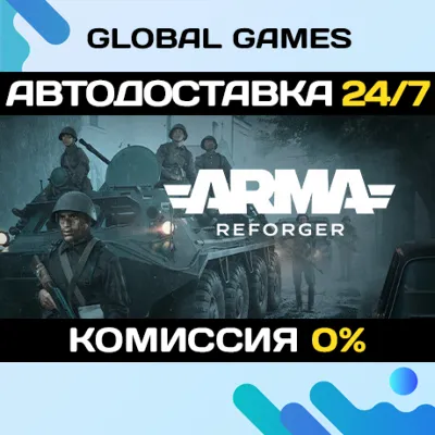 Arma Reforger STEAM GIFT АВТОДОСТАВКА 0%