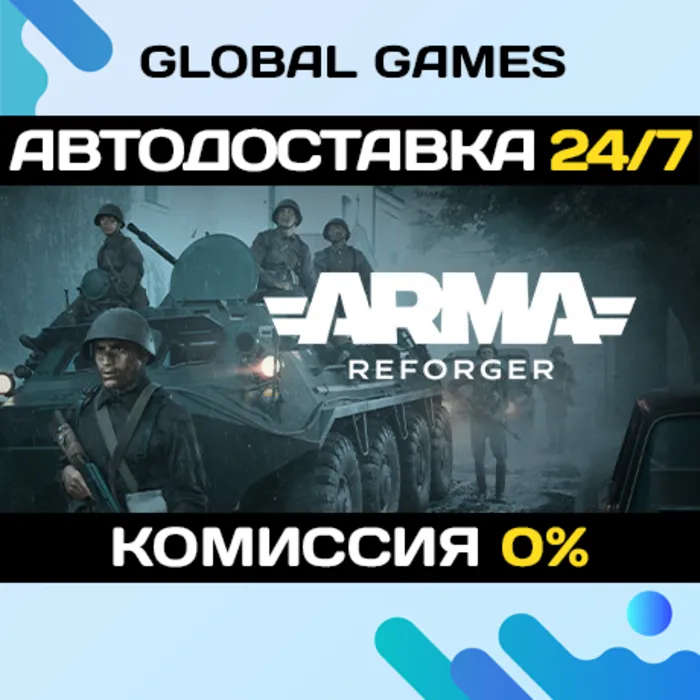 Arma Reforger STEAM GIFT АВТОДОСТАВКА 0%