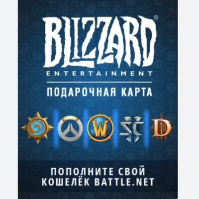 ⭕ КАРТА BLIZZARD 20-40-50-70-100 EUR BATTLE.NET EU - irongamers.ru