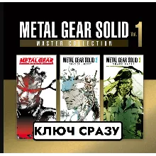 METAL GEAR SOLID: MASTER COLLECTION Vol.1 PS4 & PS5
