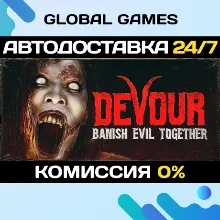 DEVOUR STEAM GIFT АВТОДОСТАВКА 0%