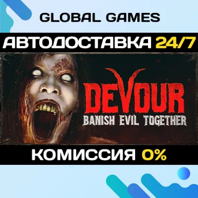 DEVOUR STEAM GIFT АВТОДОСТАВКА 0% - irongamers.ru