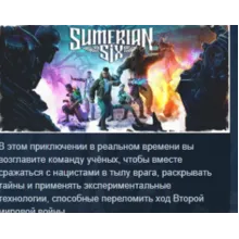 Sumerian Six АВТОДОСТАВКА STEAM РОССИЯ