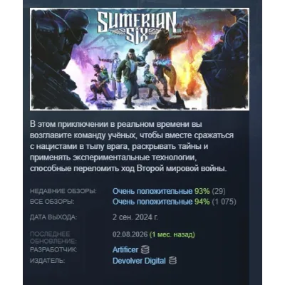 Sumerian Six АВТОДОСТАВКА STEAM GLOBAL МГНОВЕННО ЛИЦЕНЗИЯ - irongamers.ru