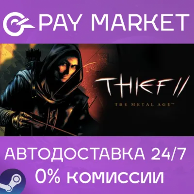 Thief II: The Metal Age| АВТОДОСТАВКА [RU Steam Gift]