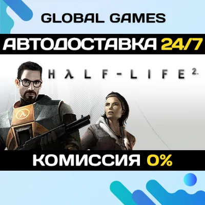 Half-Life 2 STEAM GIFT АВТОДОСТАВКА 0% - irongamers.ru