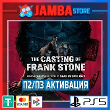 The Casting of Frank Stone | П2 | PS5⭐