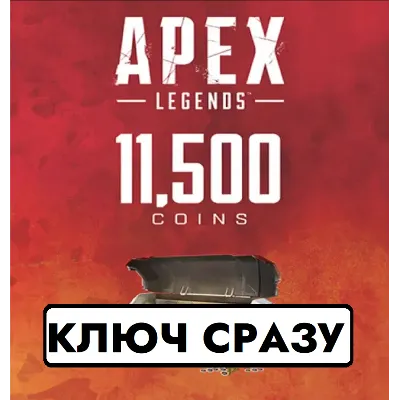 ⚡11500 APEX LEGENDS APEX МОНЕТЫ/PS4/PS5/EU КЛЮЧ СРАЗУ⚡ - irongamers.ru