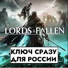 LORDS OF THE FALLEN 2023/Россия/Турция/Польша/КЛЮЧ СРАЗУ/PS4/PS5